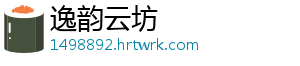 逸韵云坊